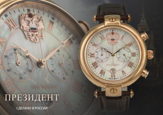 Фото 9 Мужские наручные часы «Президент», г.Москва 2020